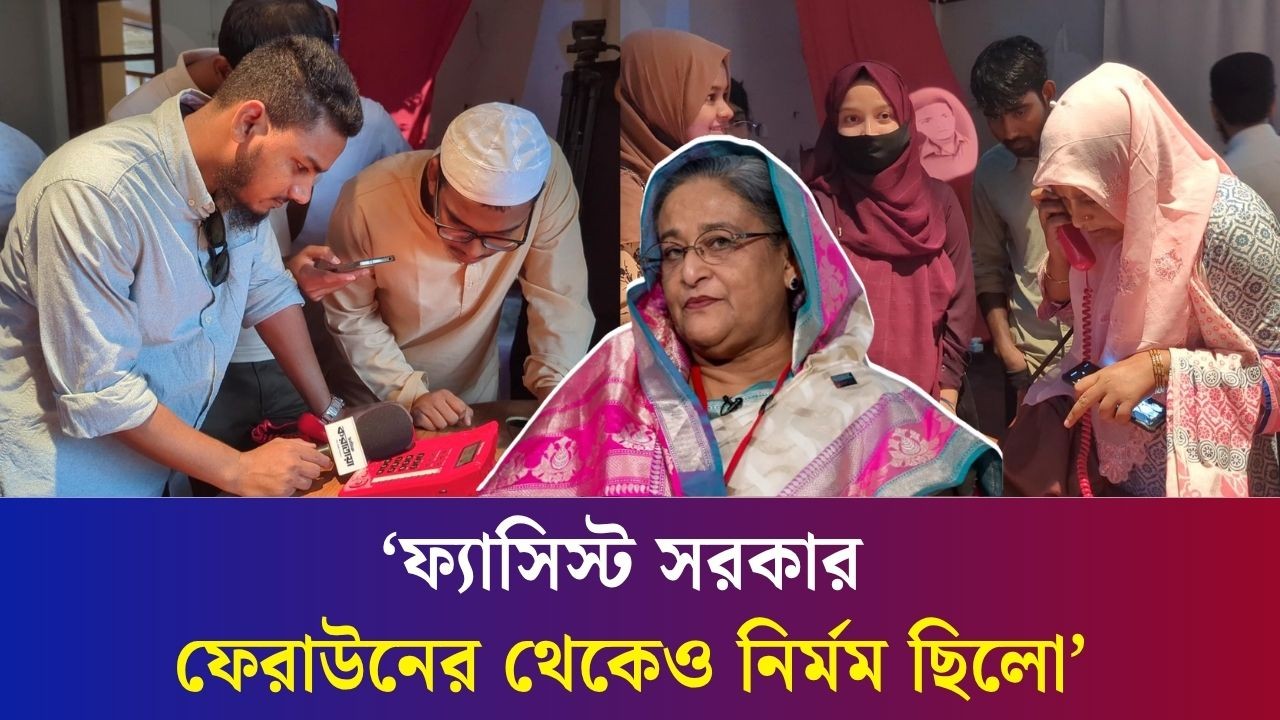 জাদুঘরে রাখা লাল ফোনে হাসিনার নির্দেশনা শুনে হতবাক দর্শনার্থীরা
